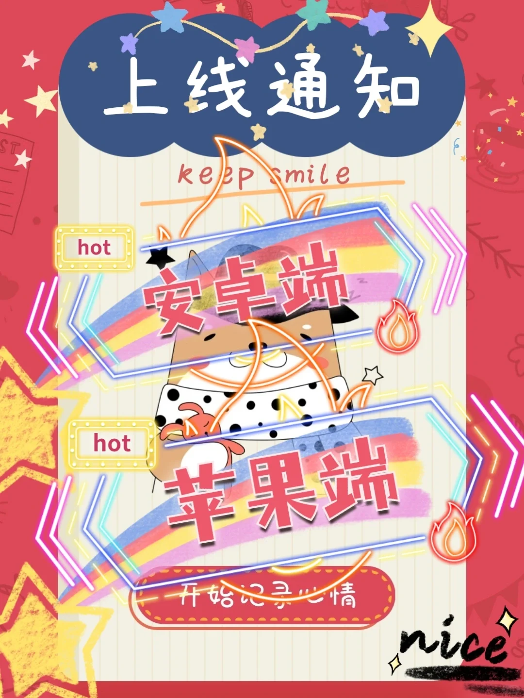 号外号外❗时光日记在安卓和ios🍎上线啦~