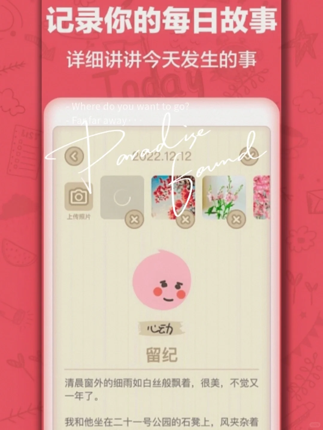 号外号外❗时光日记在安卓和ios🍎上线啦~