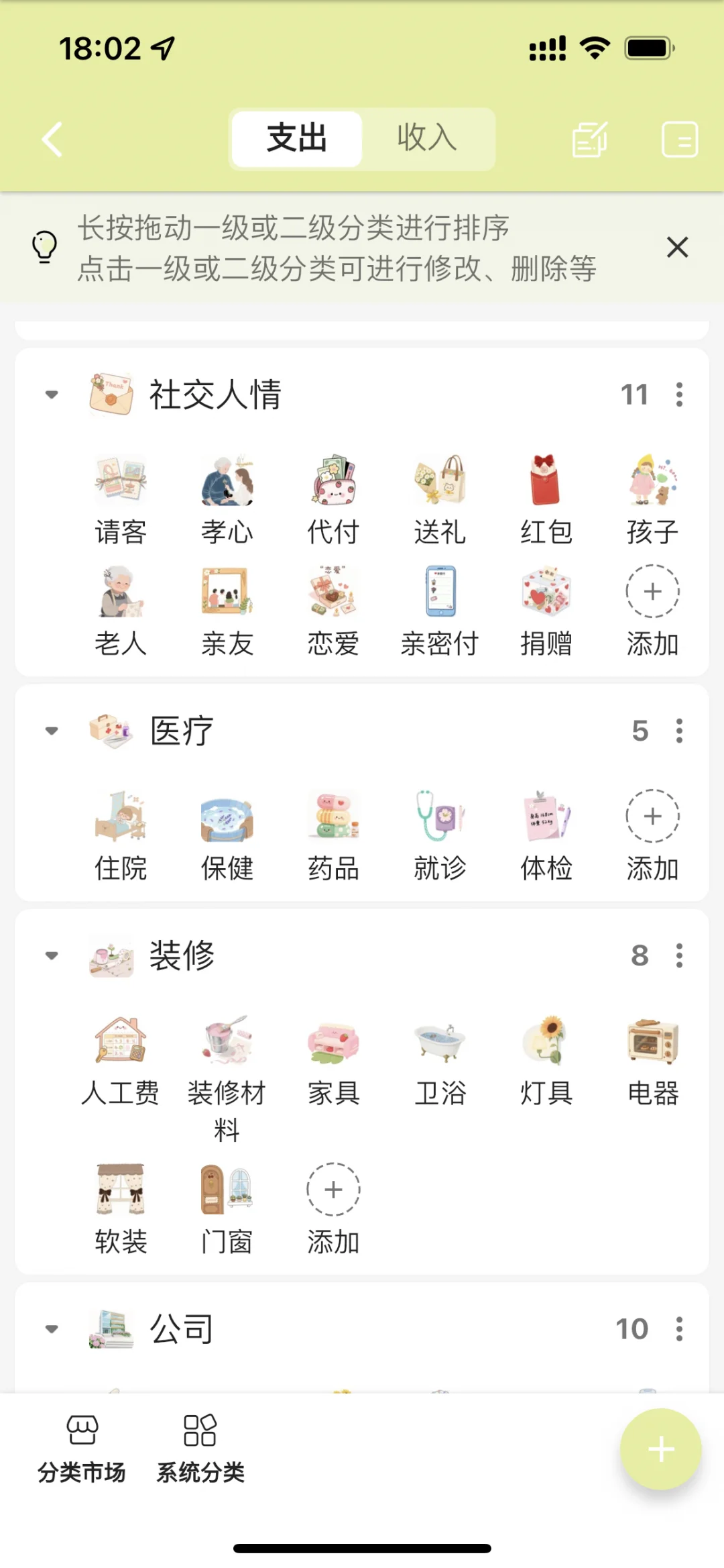 记账也要有满满的仪式感