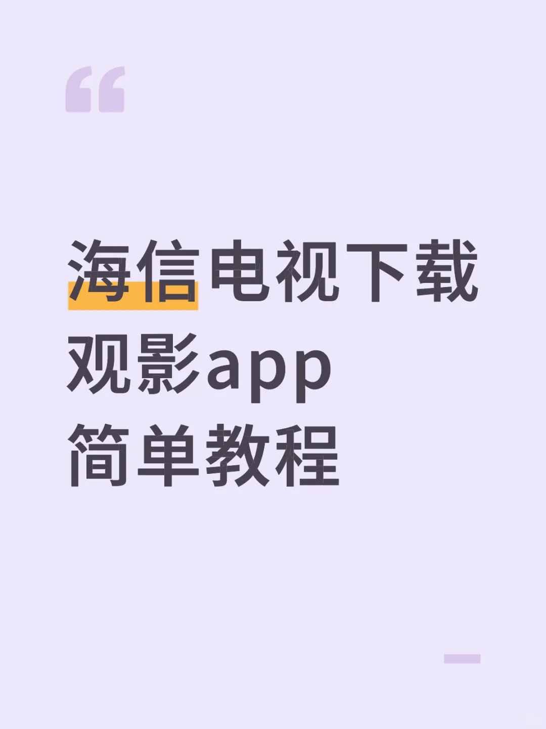 HX电视下载观影app简单教程