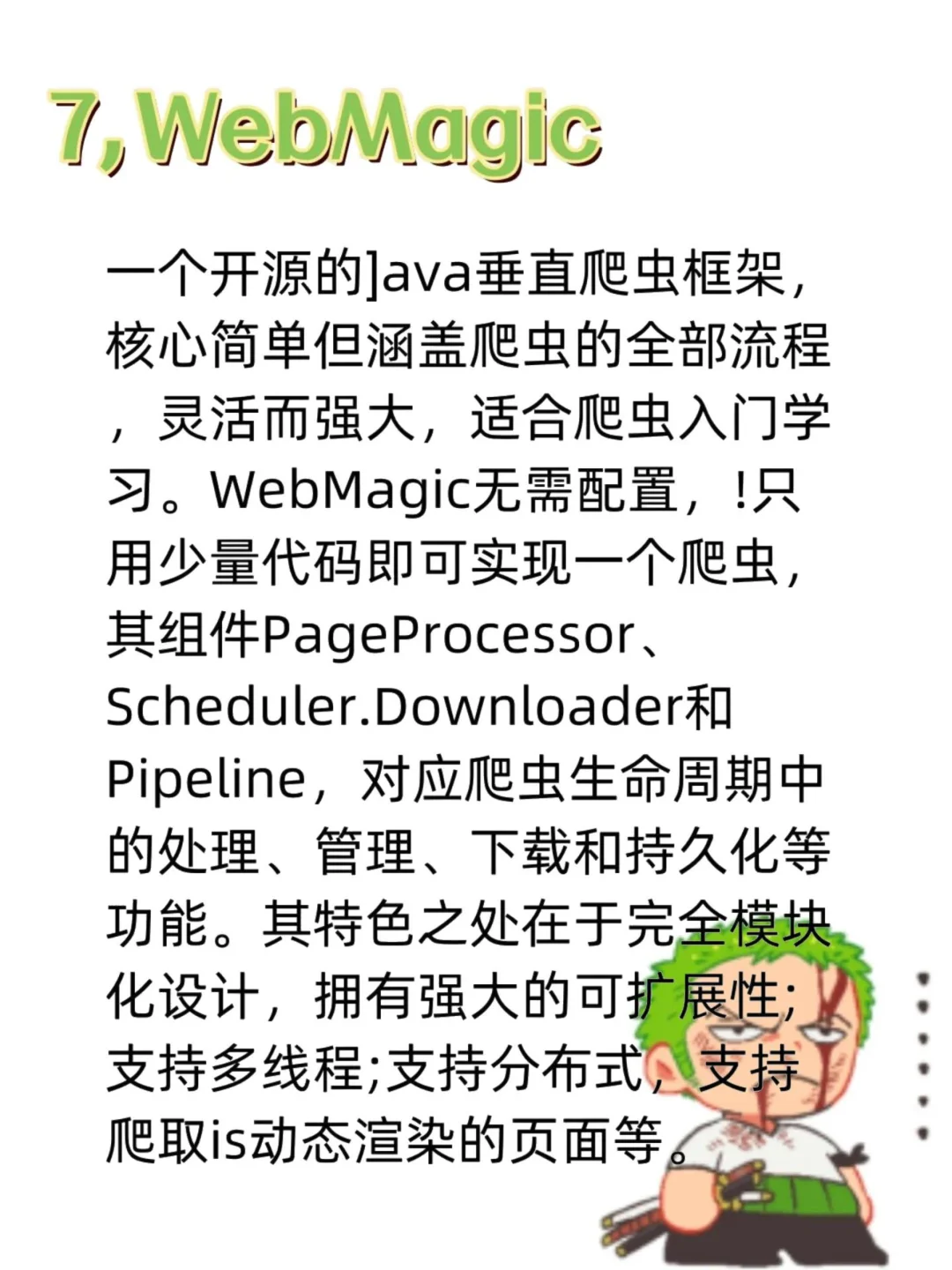 Python网络爬虫免费APP