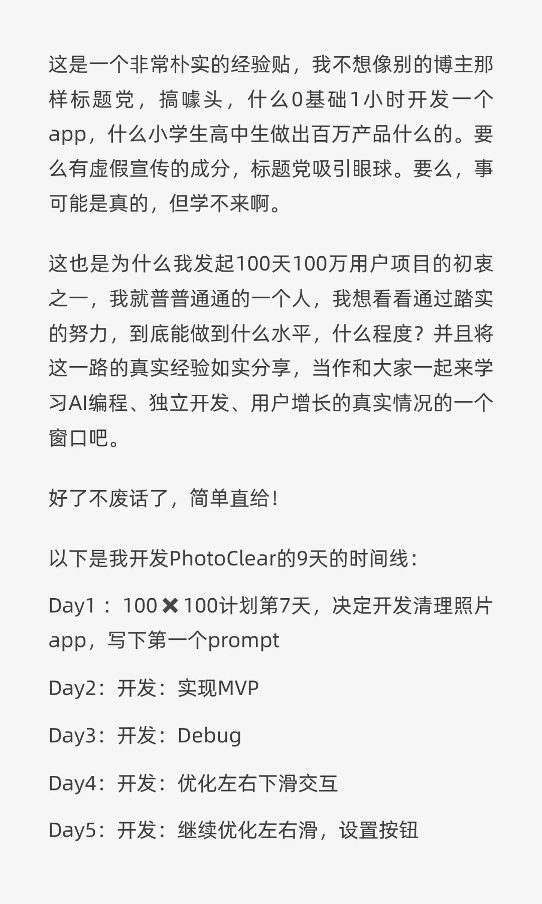有一说一：第一次做IOS APP，从idea到上线