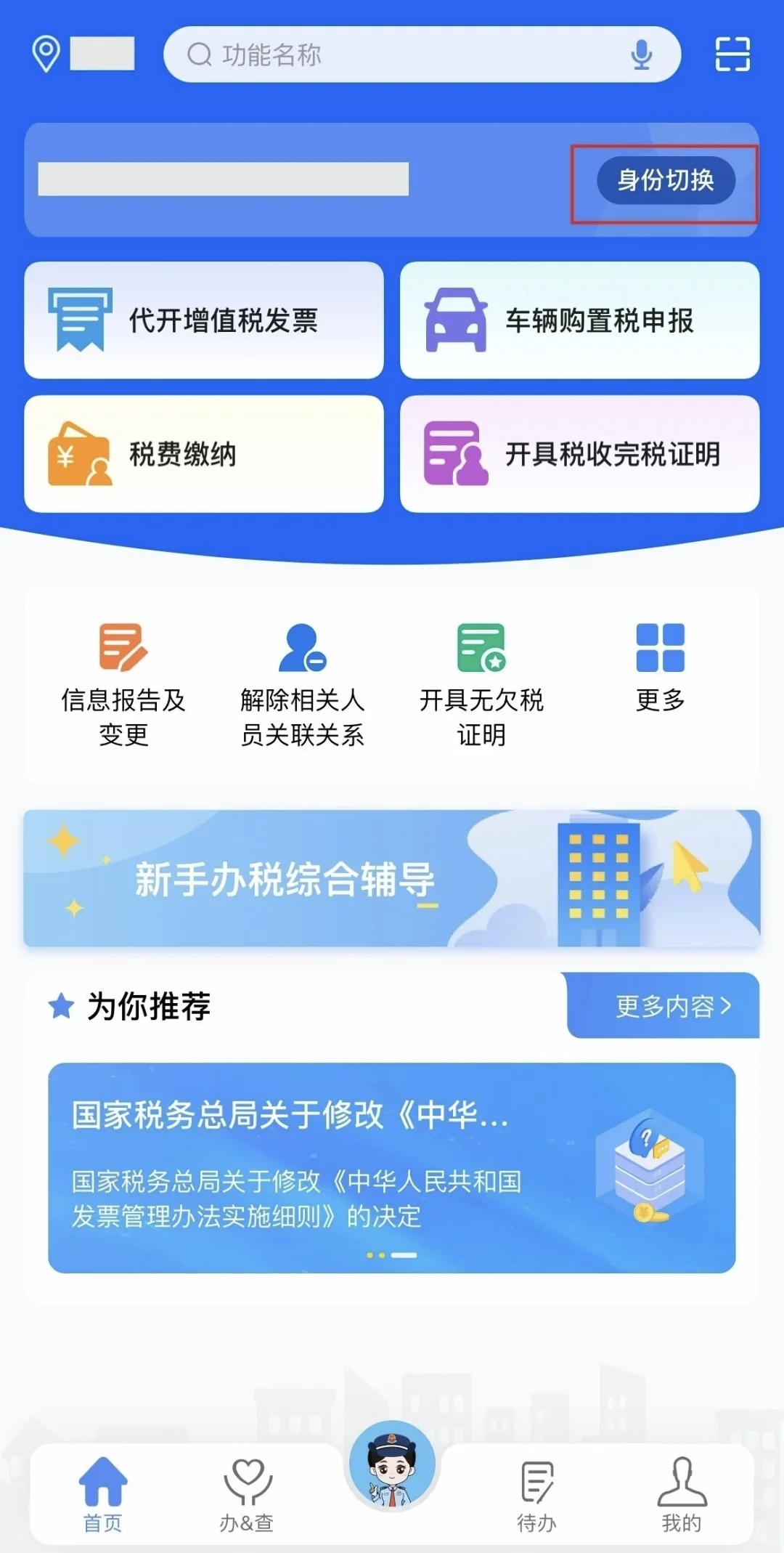 公司和个体户手机开发票全流程