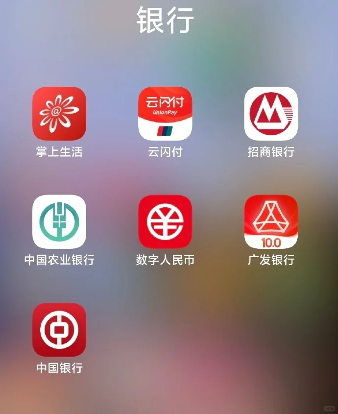 来说说，你手机里有几个银行app？