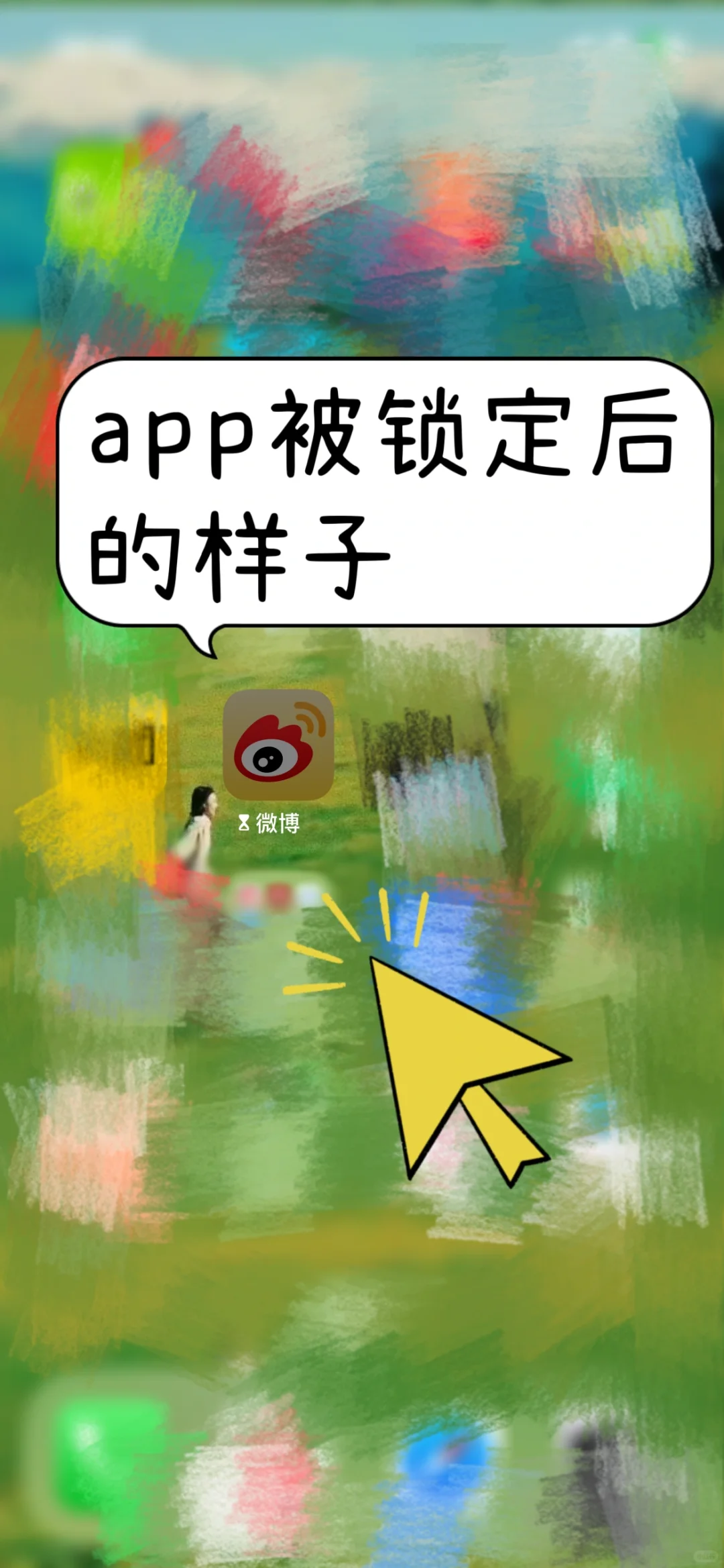 被小守护锁定后的app变成什么样啦？😯