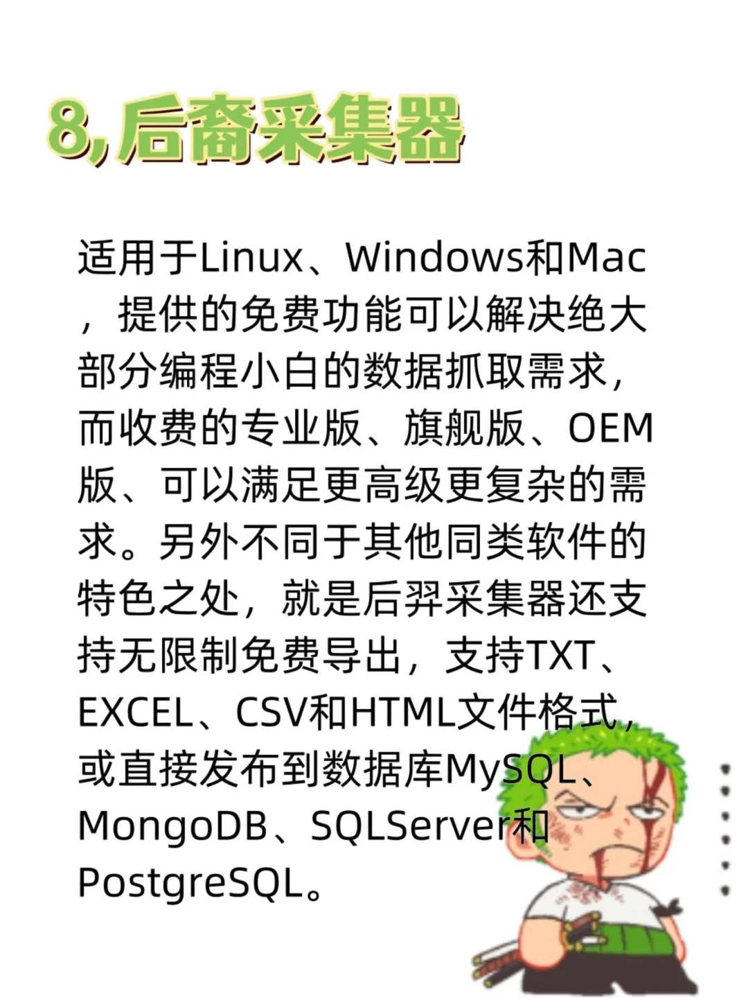 Python网络爬虫免费APP