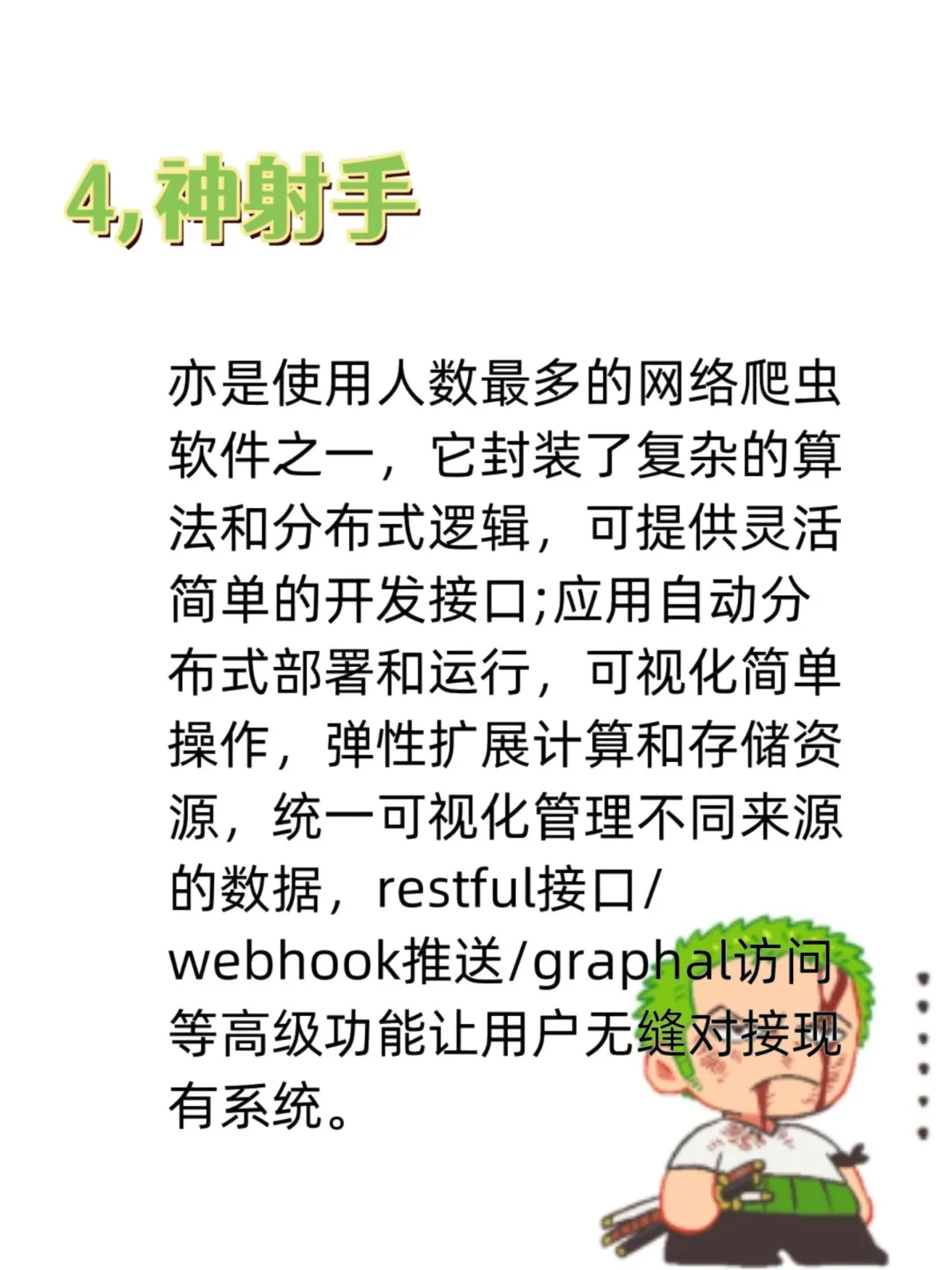 Python网络爬虫免费APP