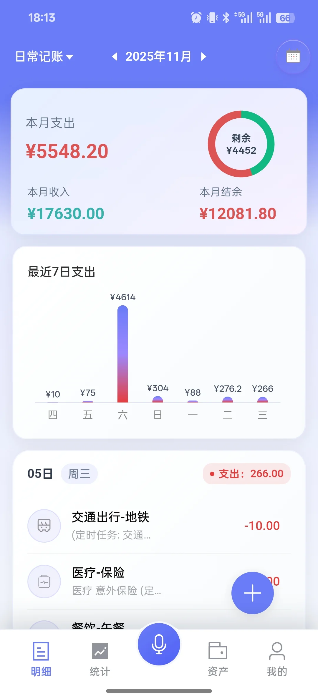 分享一个免费的记账app