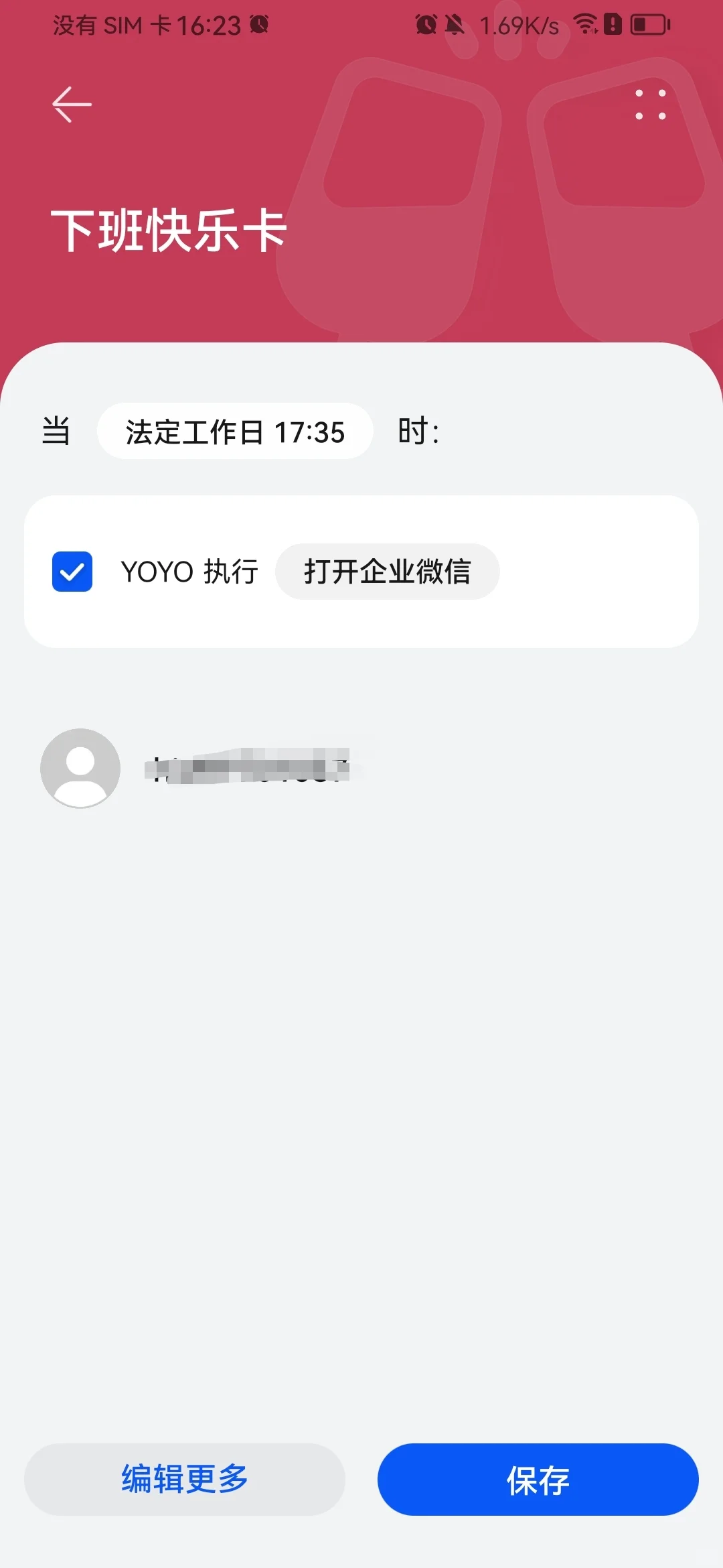 实测有效！华为荣耀智慧打卡问题解决