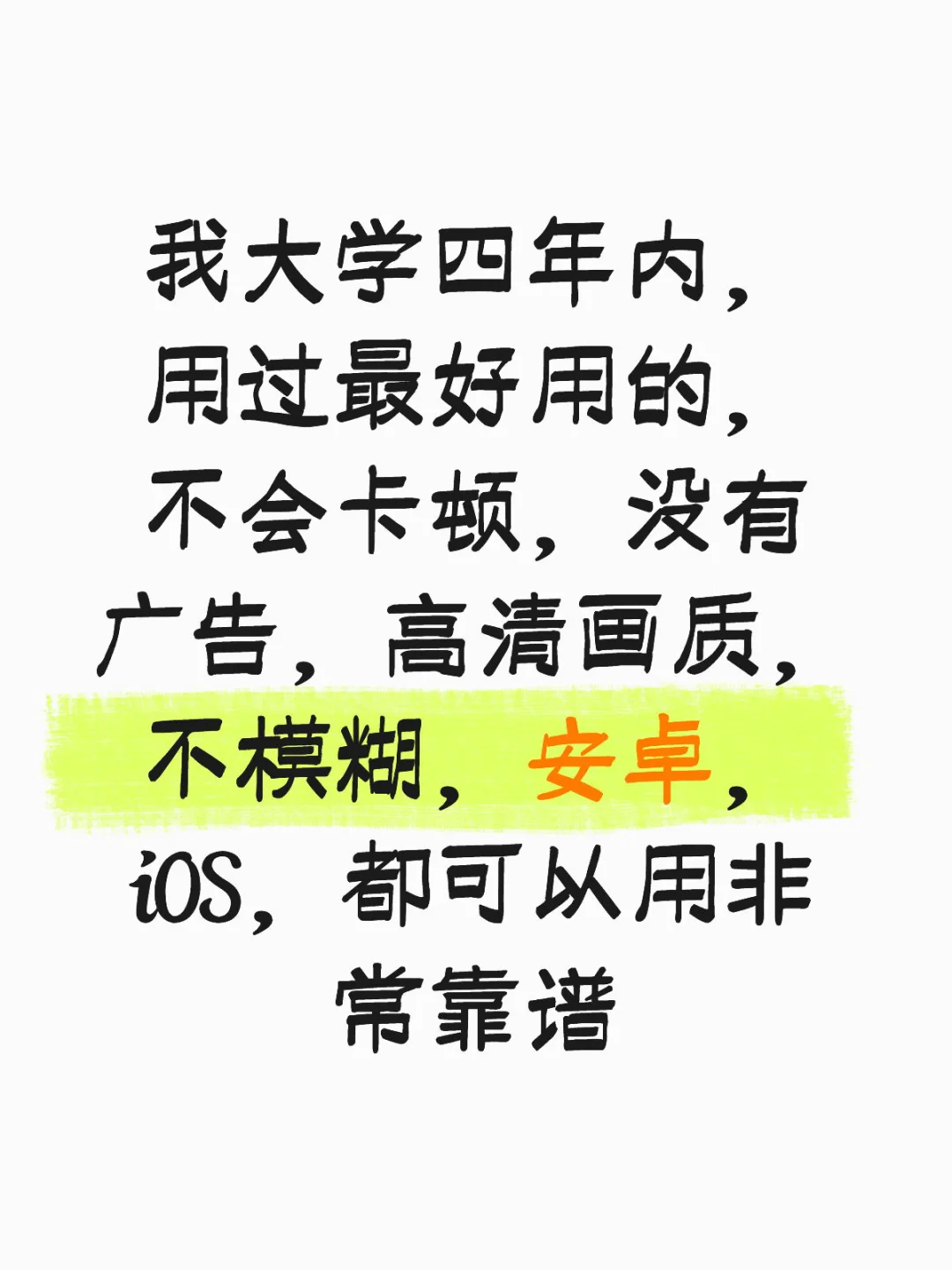 一个高清不卡顿，没广告的追剧APP