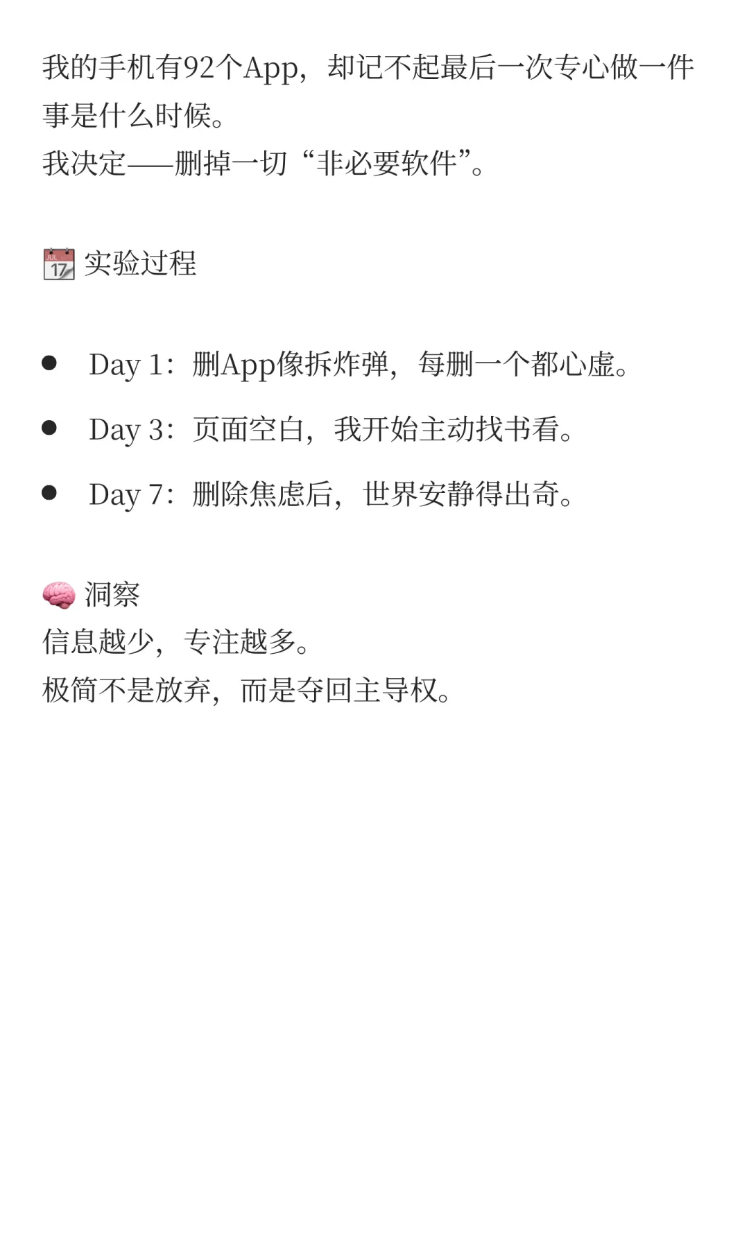 我删掉了47个App，发现生活开始有了声音