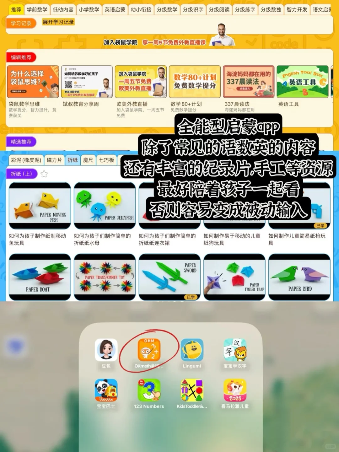 解放宝妈！亲测超好用的早教APP大合集