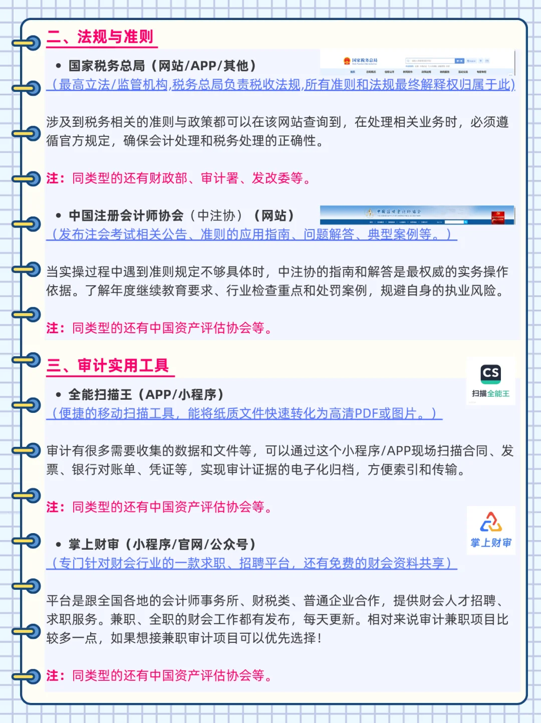 这些app请焊s在审计的手机里❗拒绝盲目办公