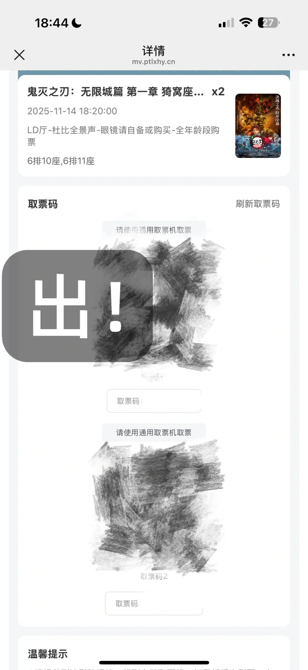 🙋🙋出两张11.14鬼灭电影票