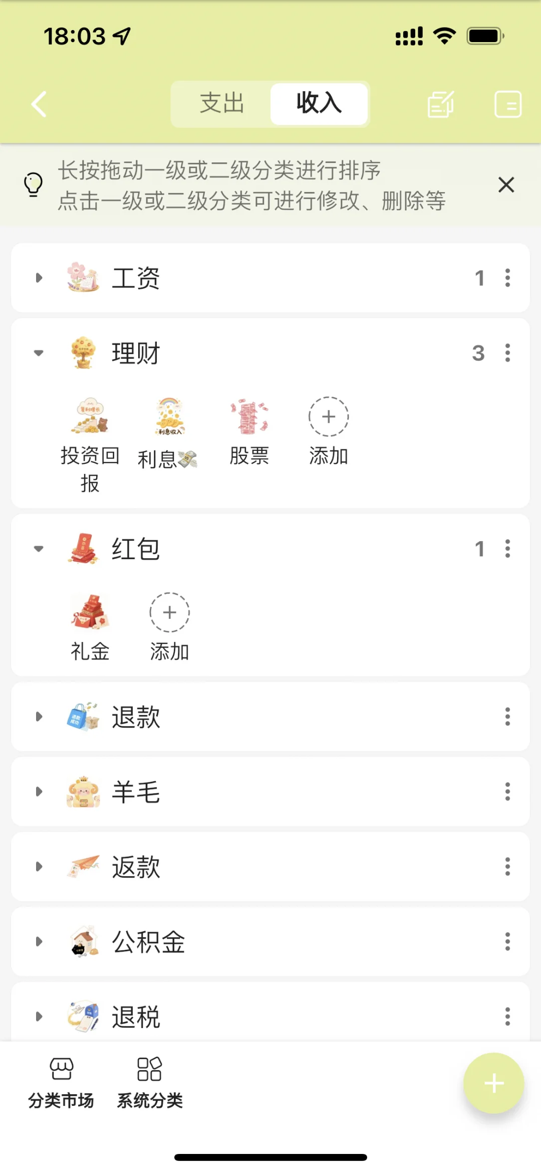 记账也要有满满的仪式感