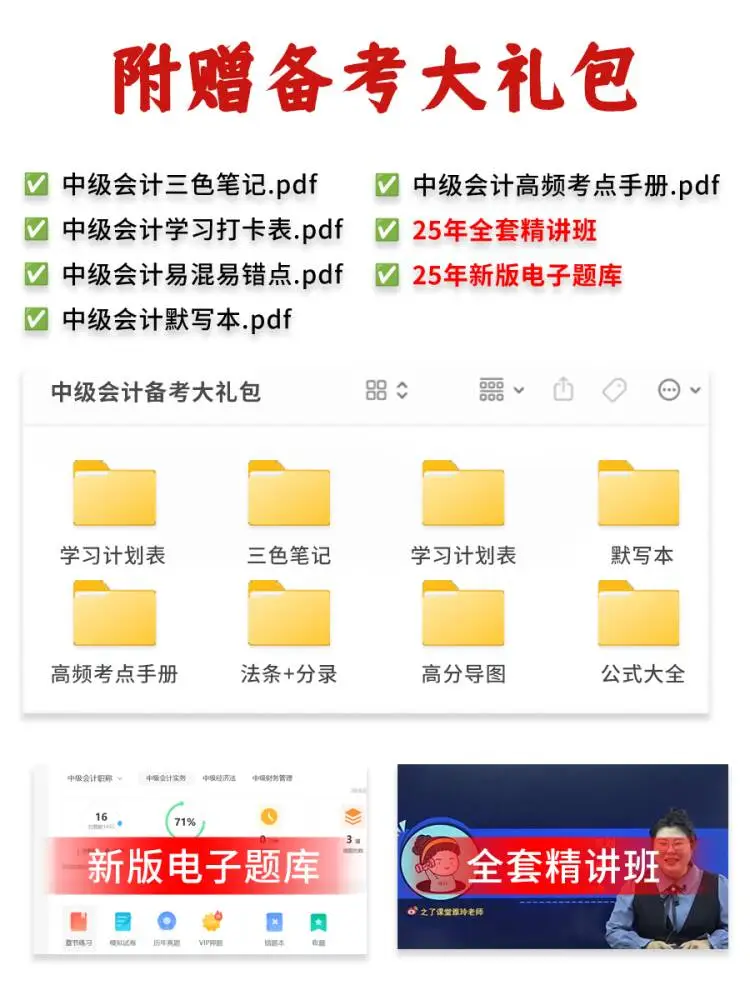 📢26中级会计，锁死这个宝藏APP！