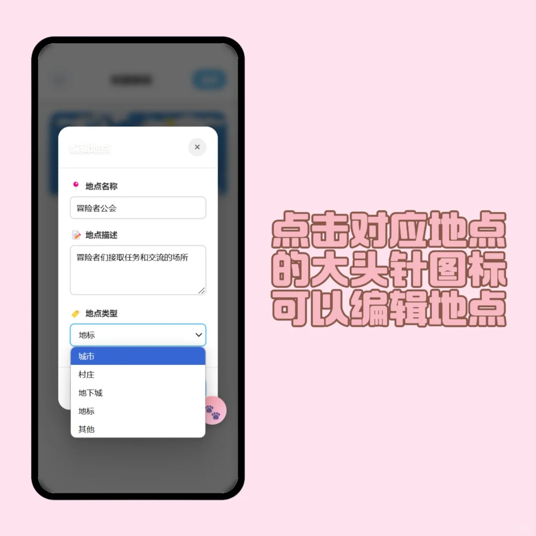 小手机地图触发剧情
