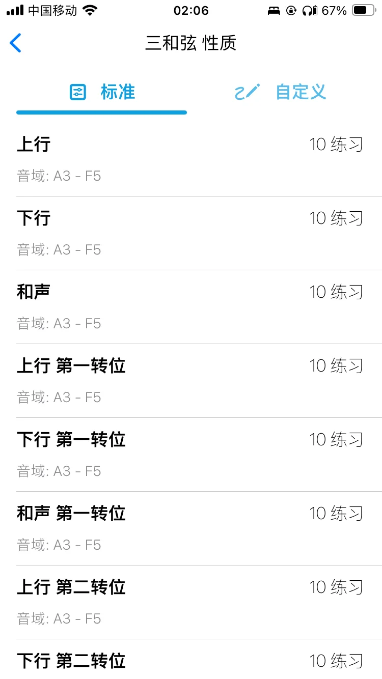 推荐一个很好用的乐理app