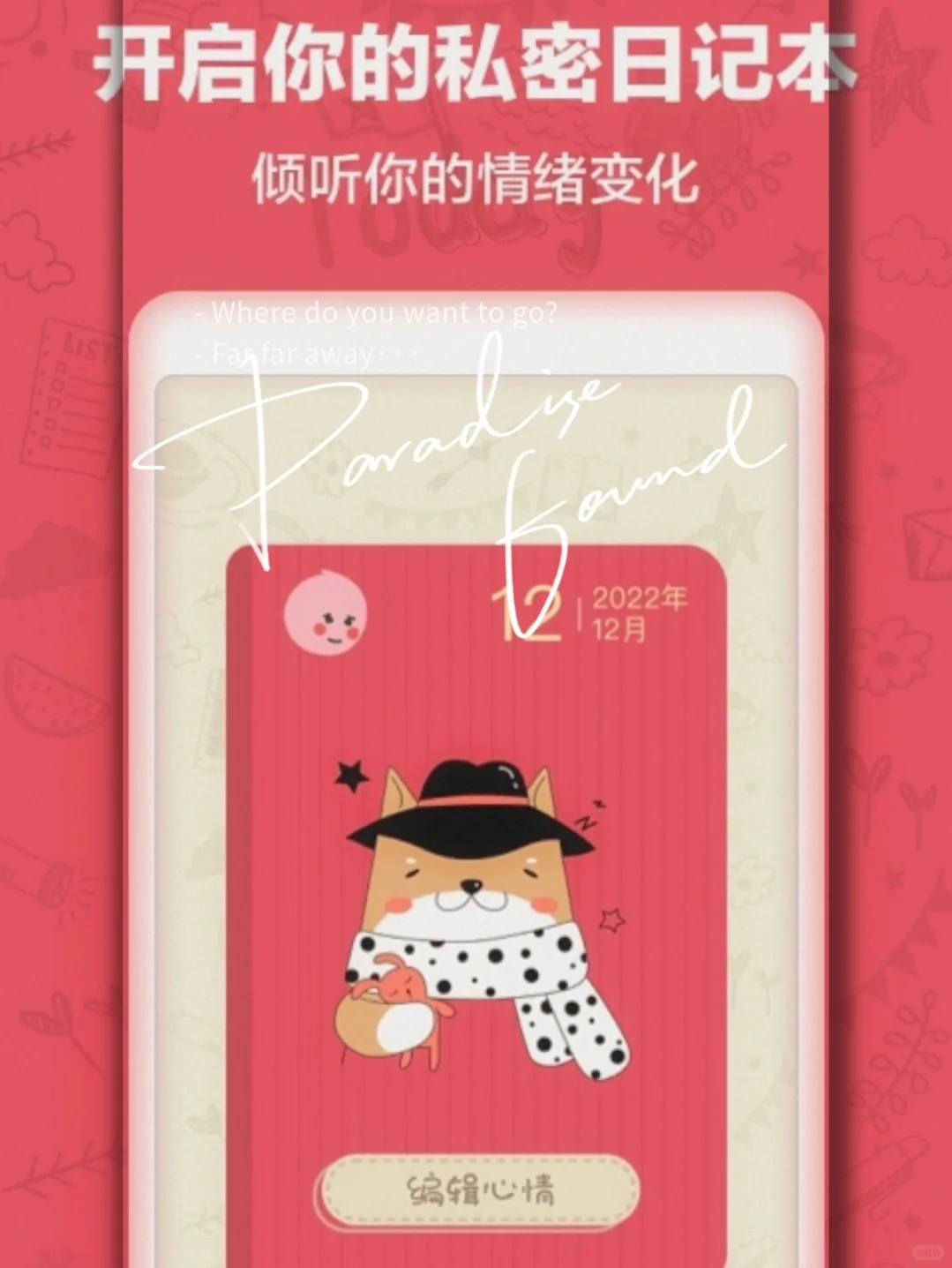 号外号外❗时光日记在安卓和ios🍎上线啦~