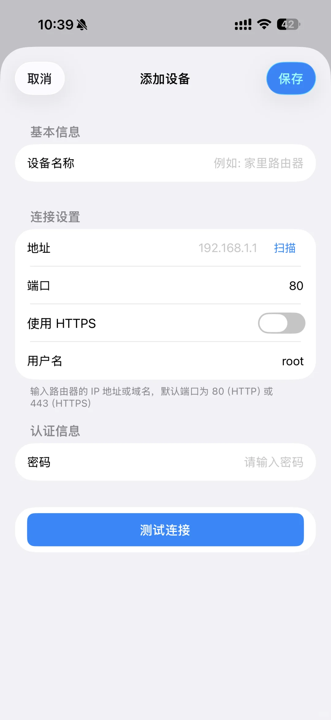 Openwrt iOS 客户端 app 来啦！