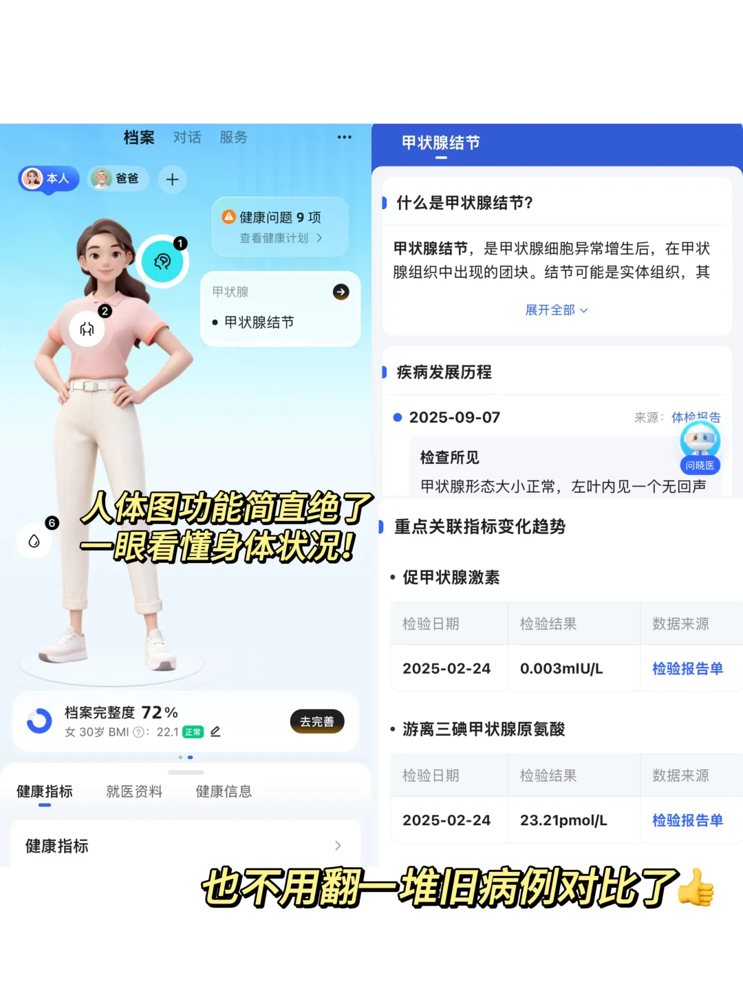 有了这个AI家庭医生神器‼️全家健康稳了👍