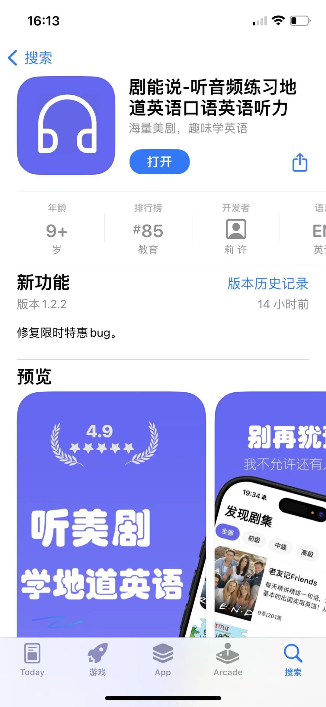 剧能说，内购限免啦！速度拿下