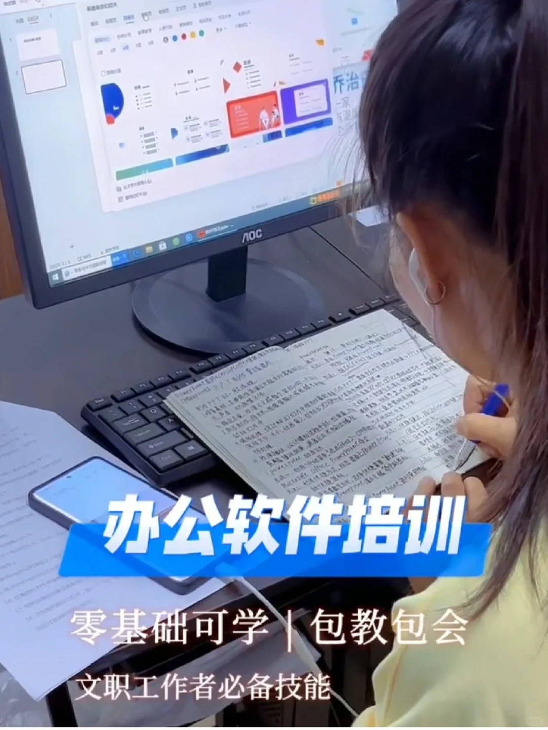 办公软件 |阳春也可以xue电脑啦！