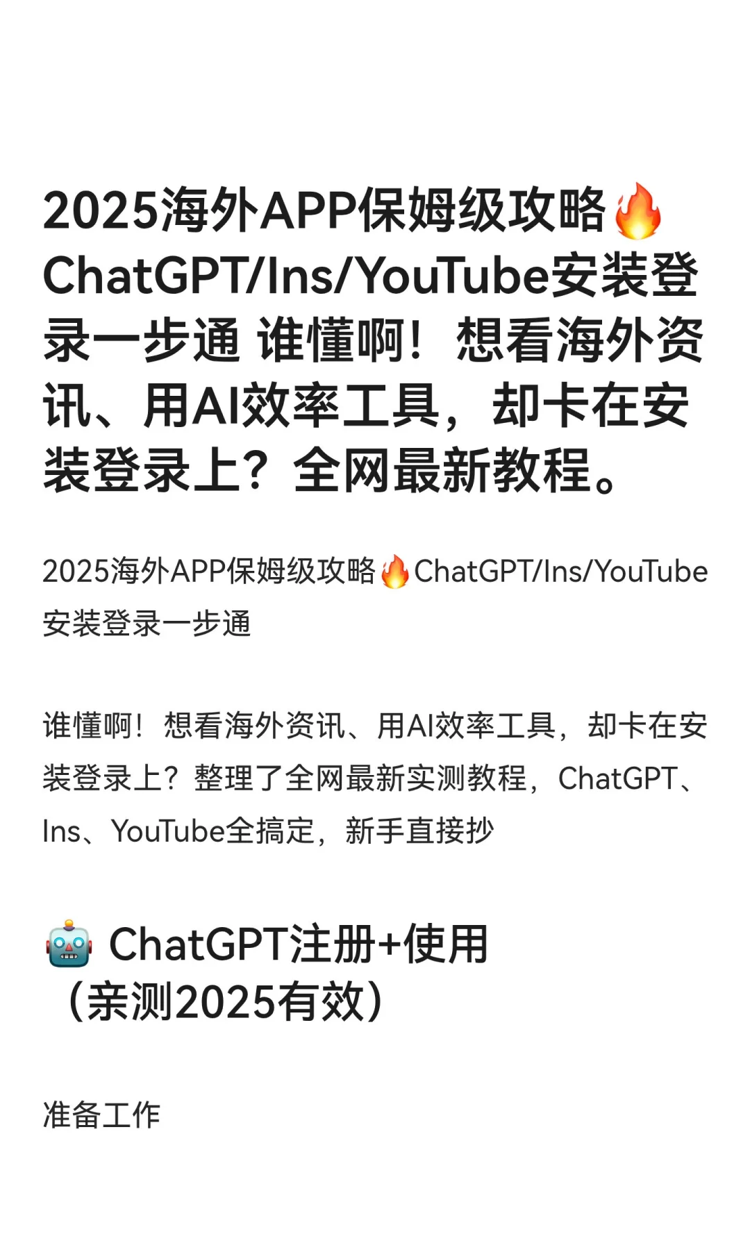 2025海外APP保姆级攻略🔥ChatGPT/Ins/You