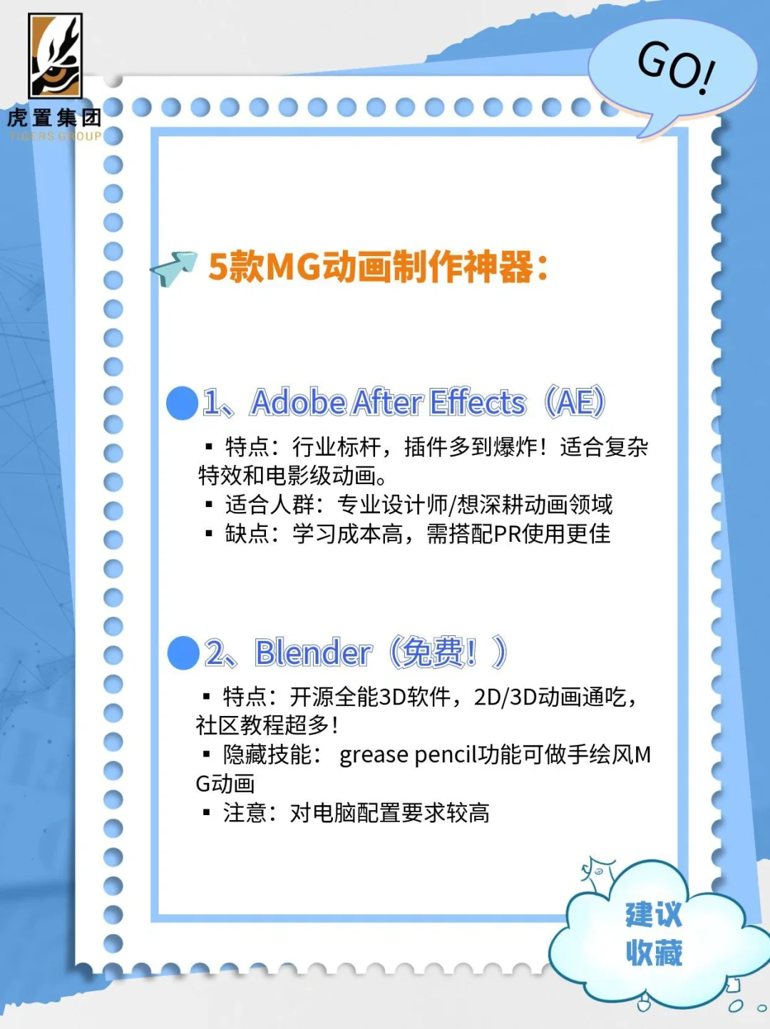 5款超火MG动画制作软件推荐，小白秒变大神！