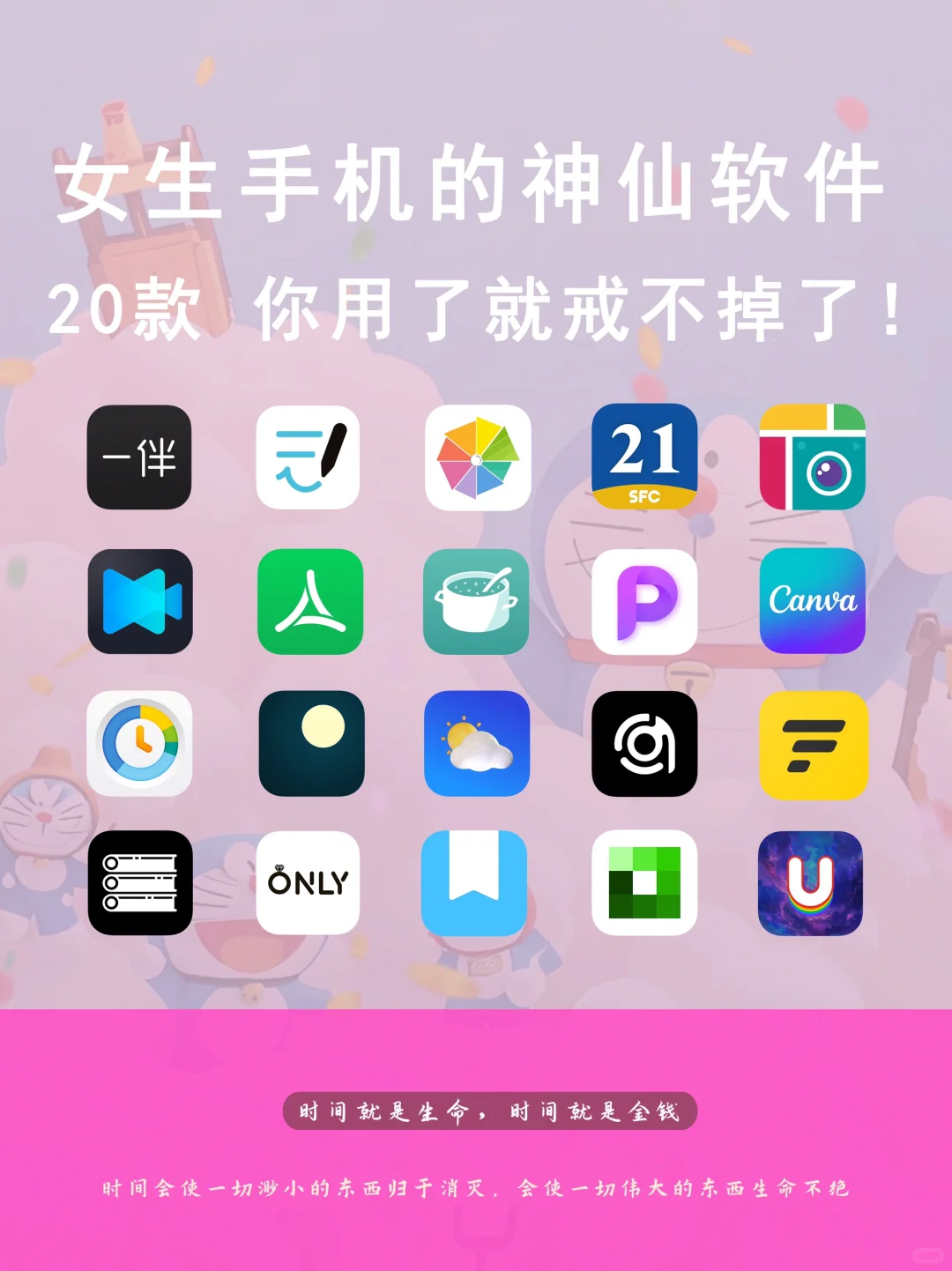 女生手机里面的神仙软件