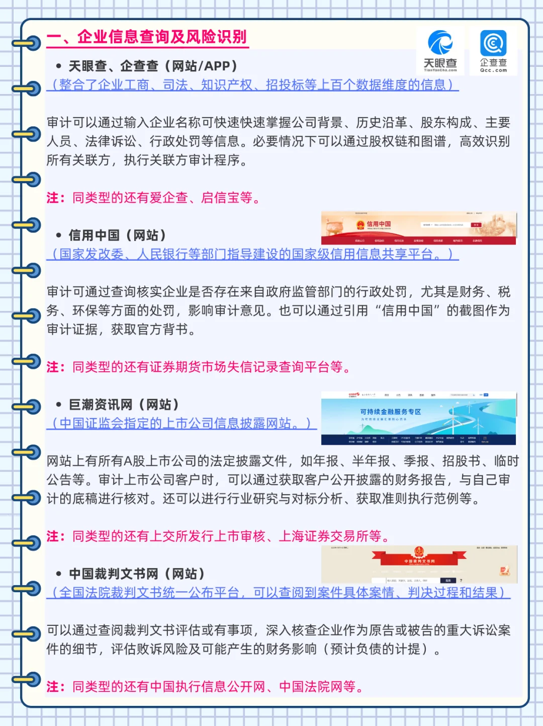 这些app请焊s在审计的手机里❗拒绝盲目办公