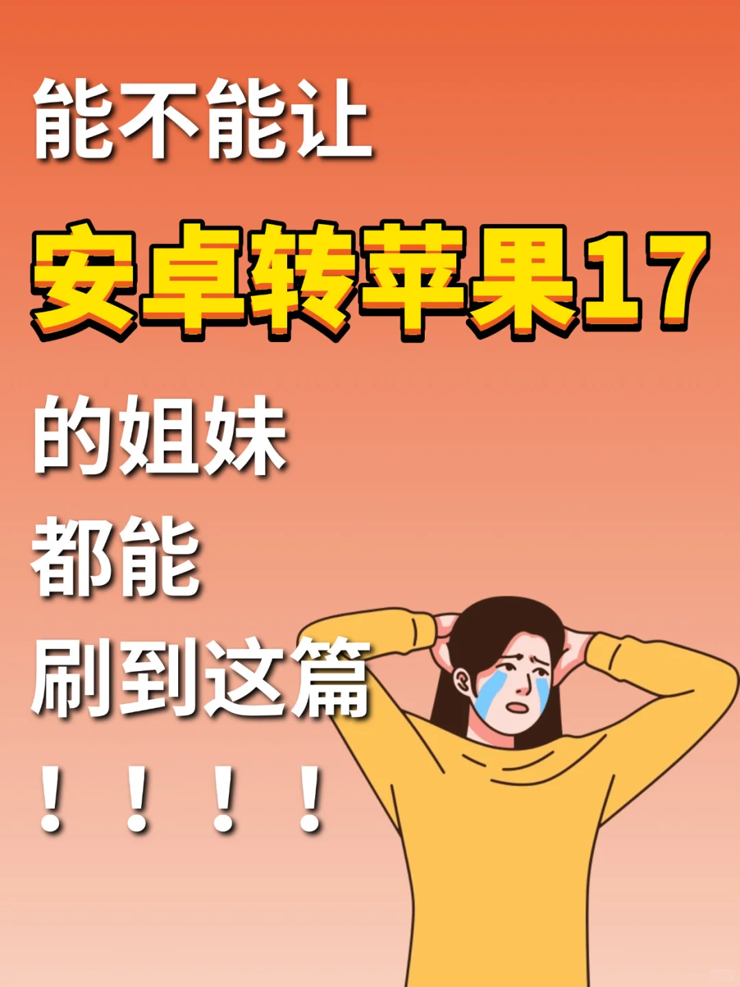 从安卓换到苹果，我花了七天适应