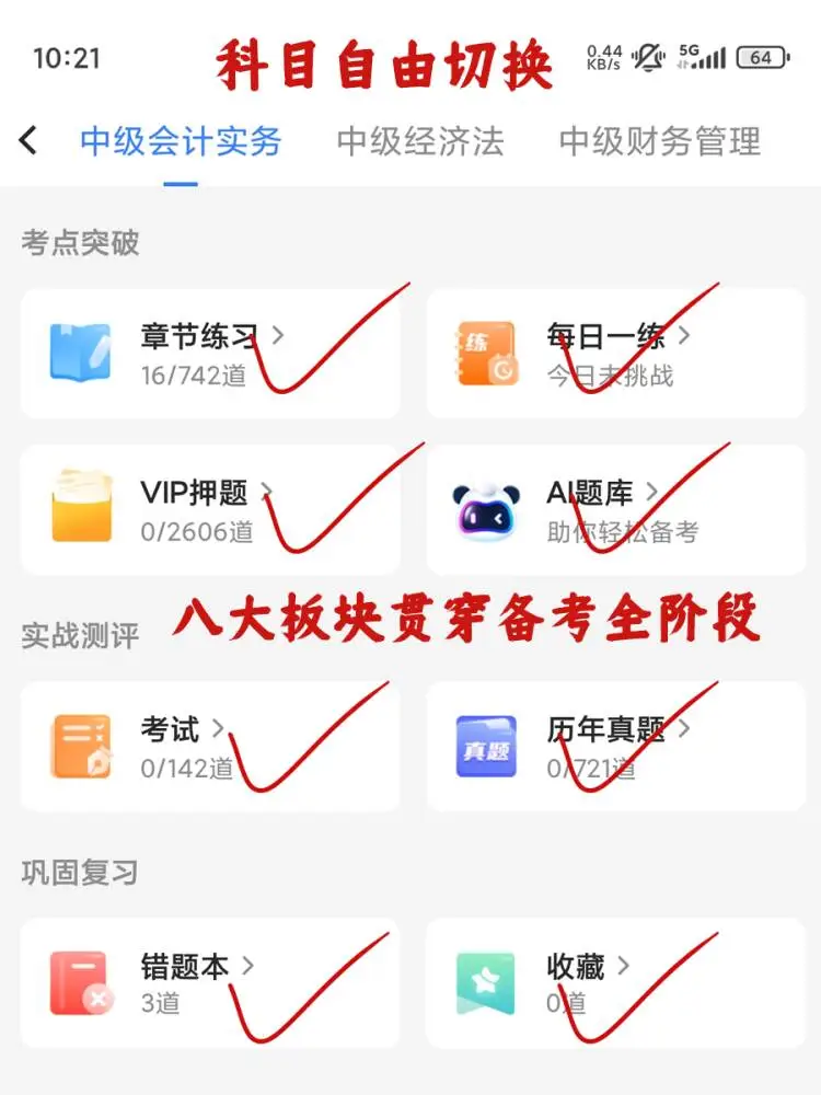 📢26中级会计，锁死这个宝藏APP！