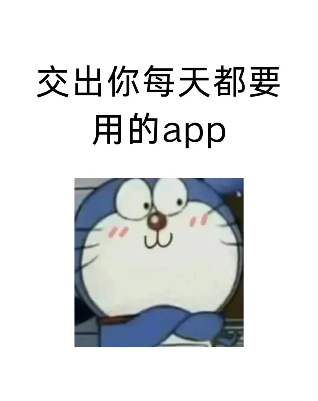 分享一下你天天都在用的app