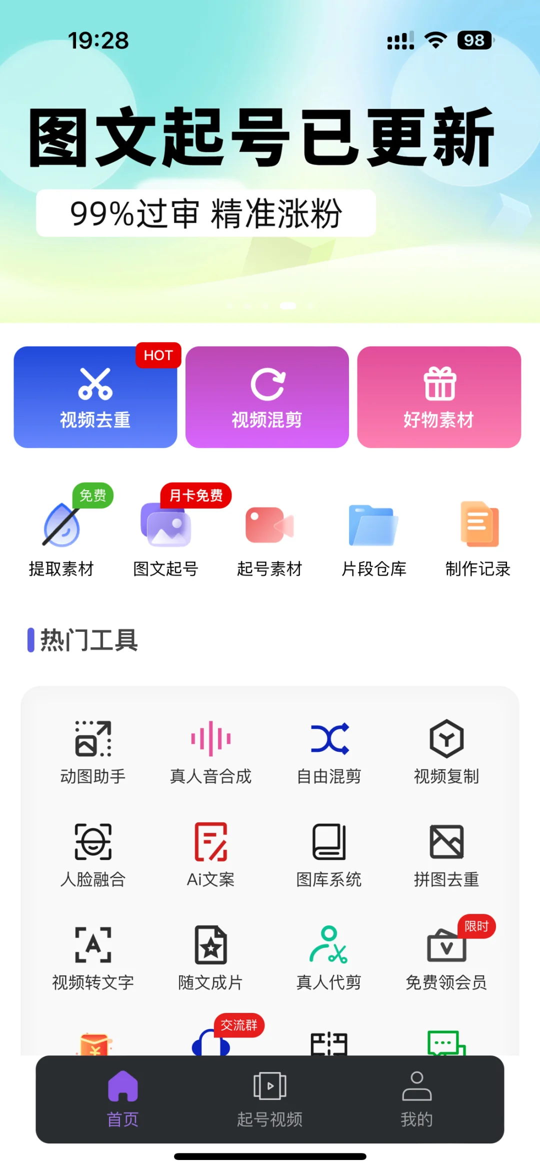 我愿称之为年度去重混剪最伟大的软件