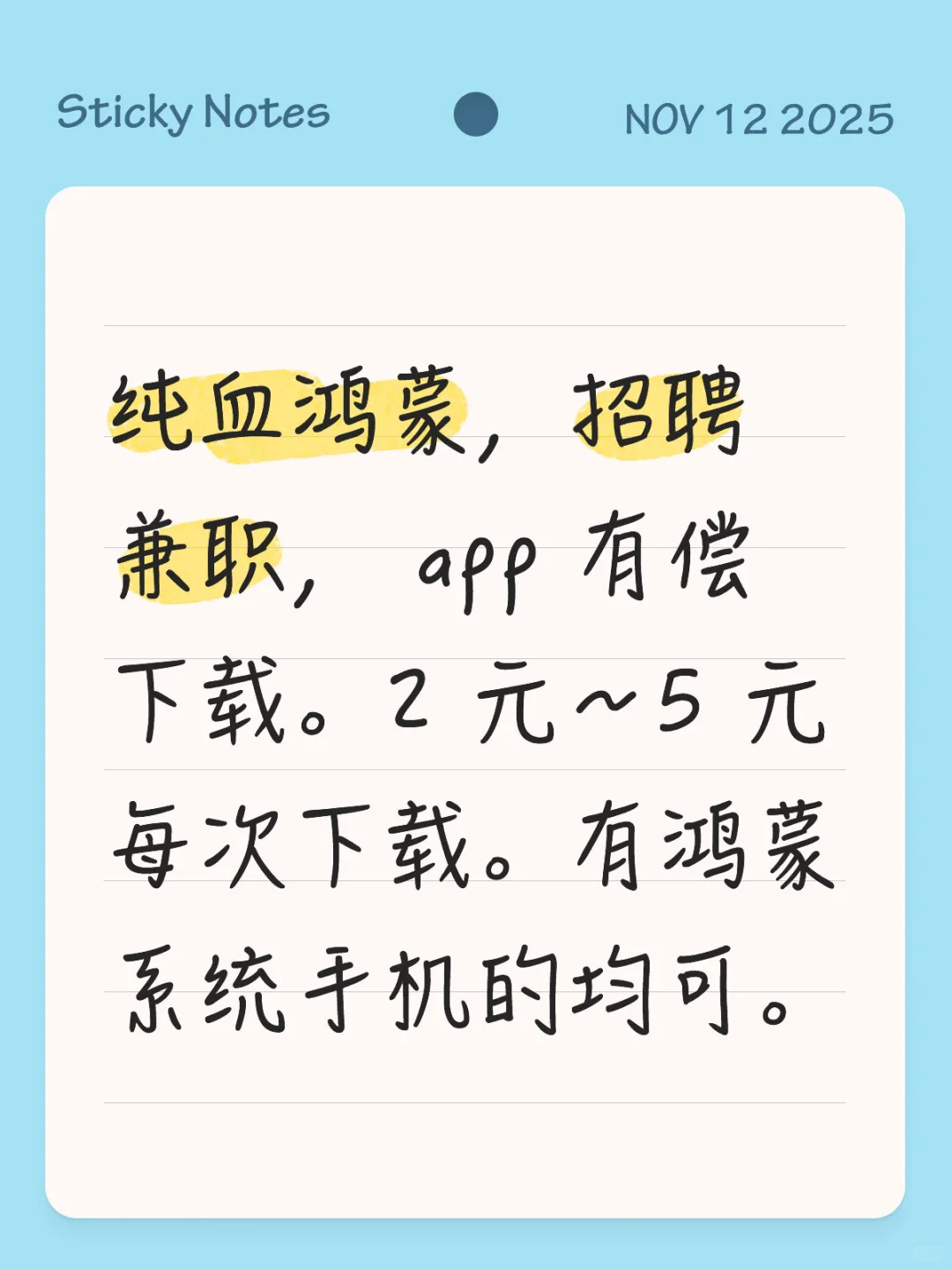 招聘兼职，鸿蒙 app 有偿下载