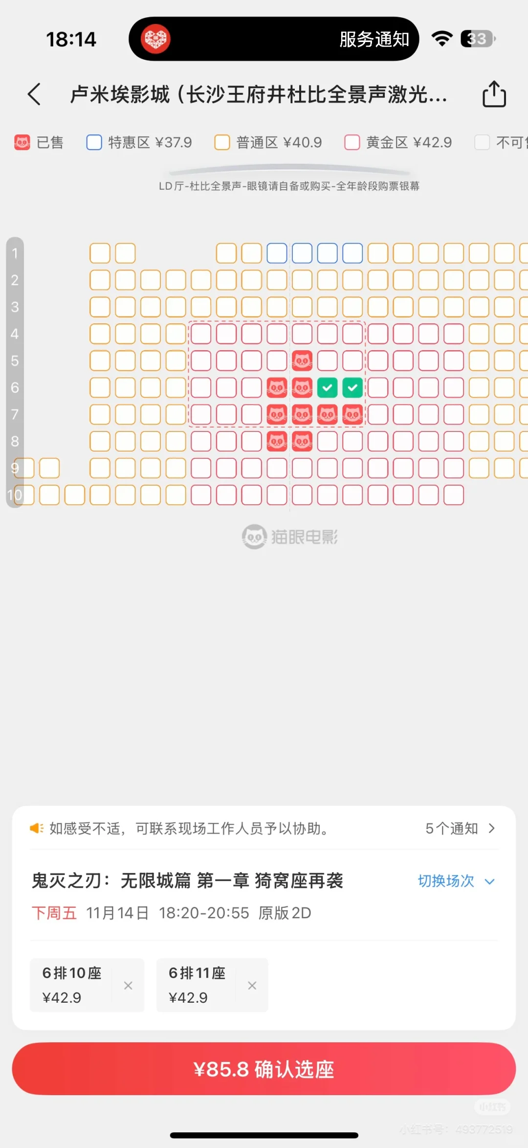 🙋🙋出两张11.14鬼灭电影票