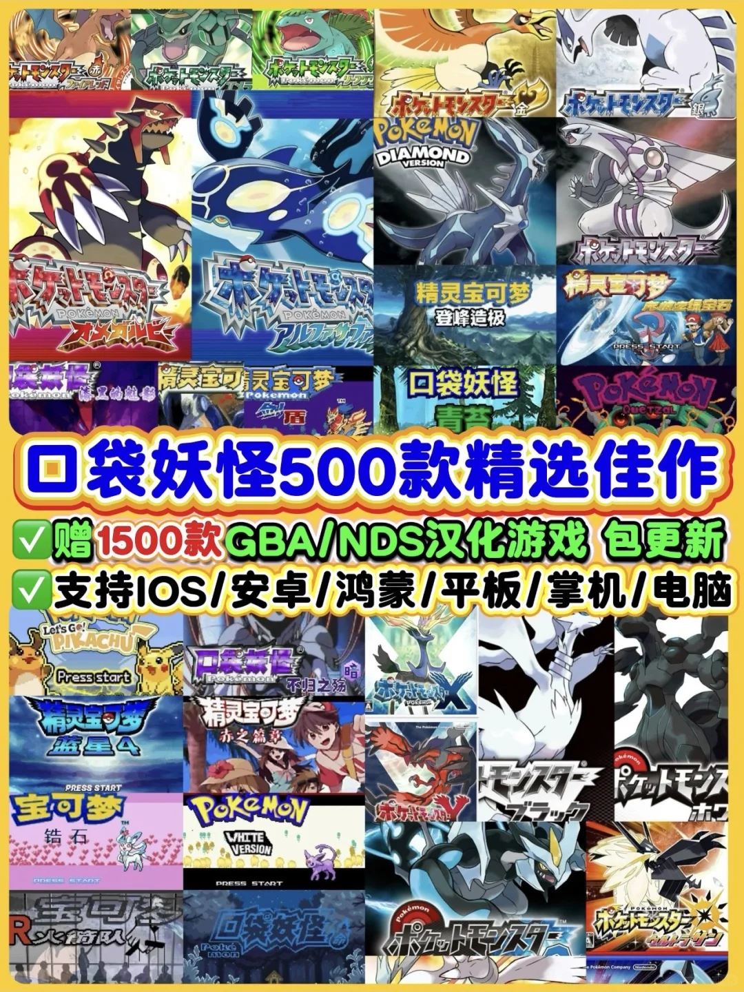 手机竟也能玩宝可梦游戏？神作500款