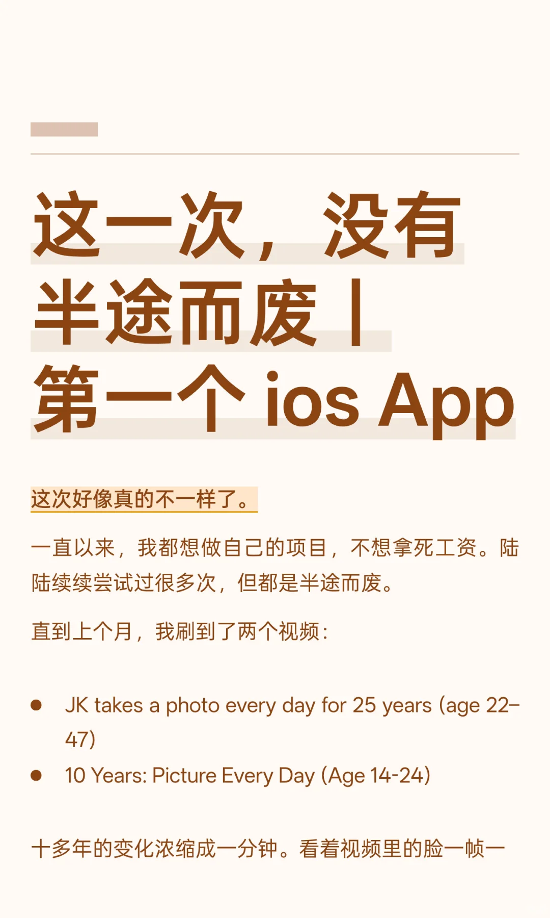 这一次，没有半途而废｜第一个 ios App