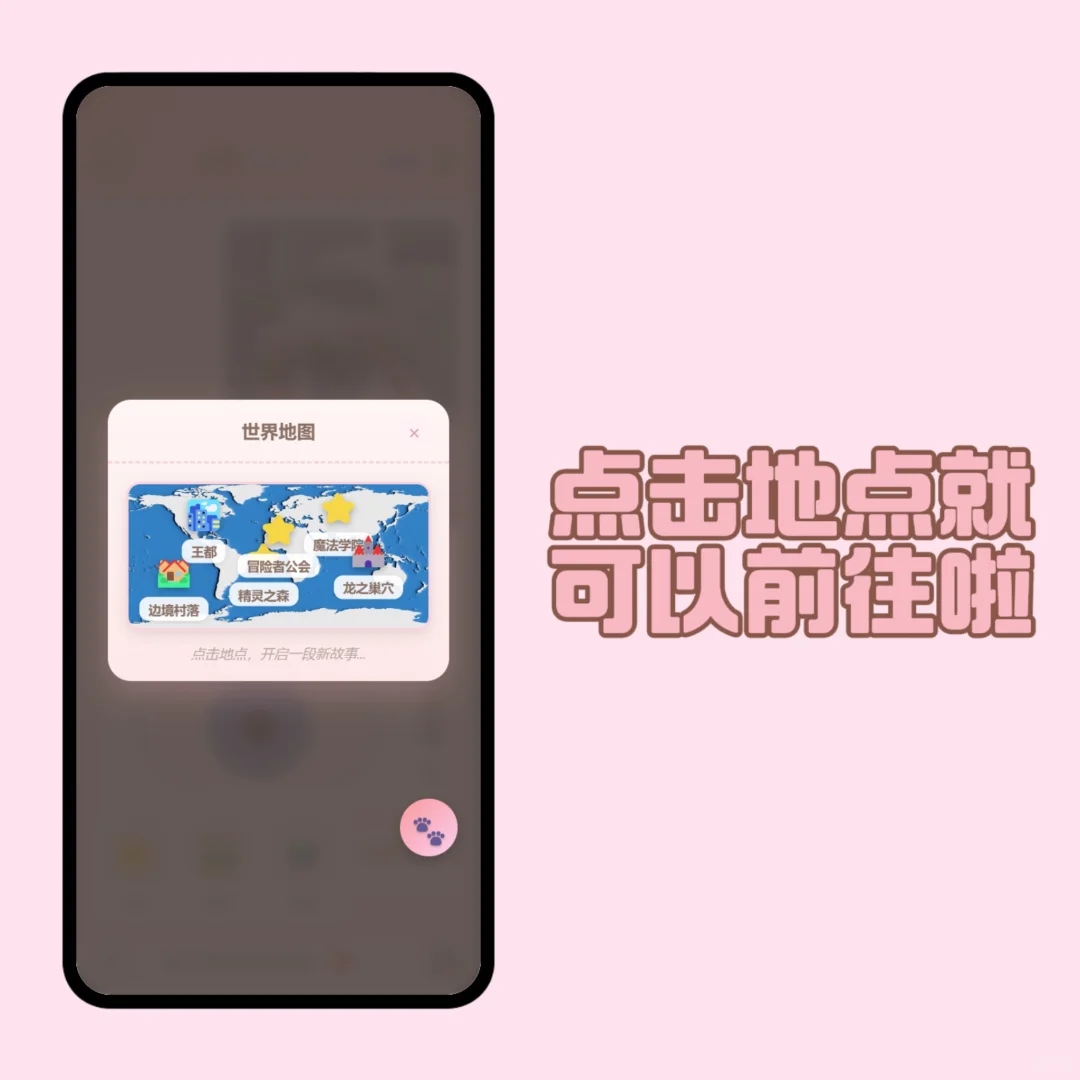 小手机地图触发剧情