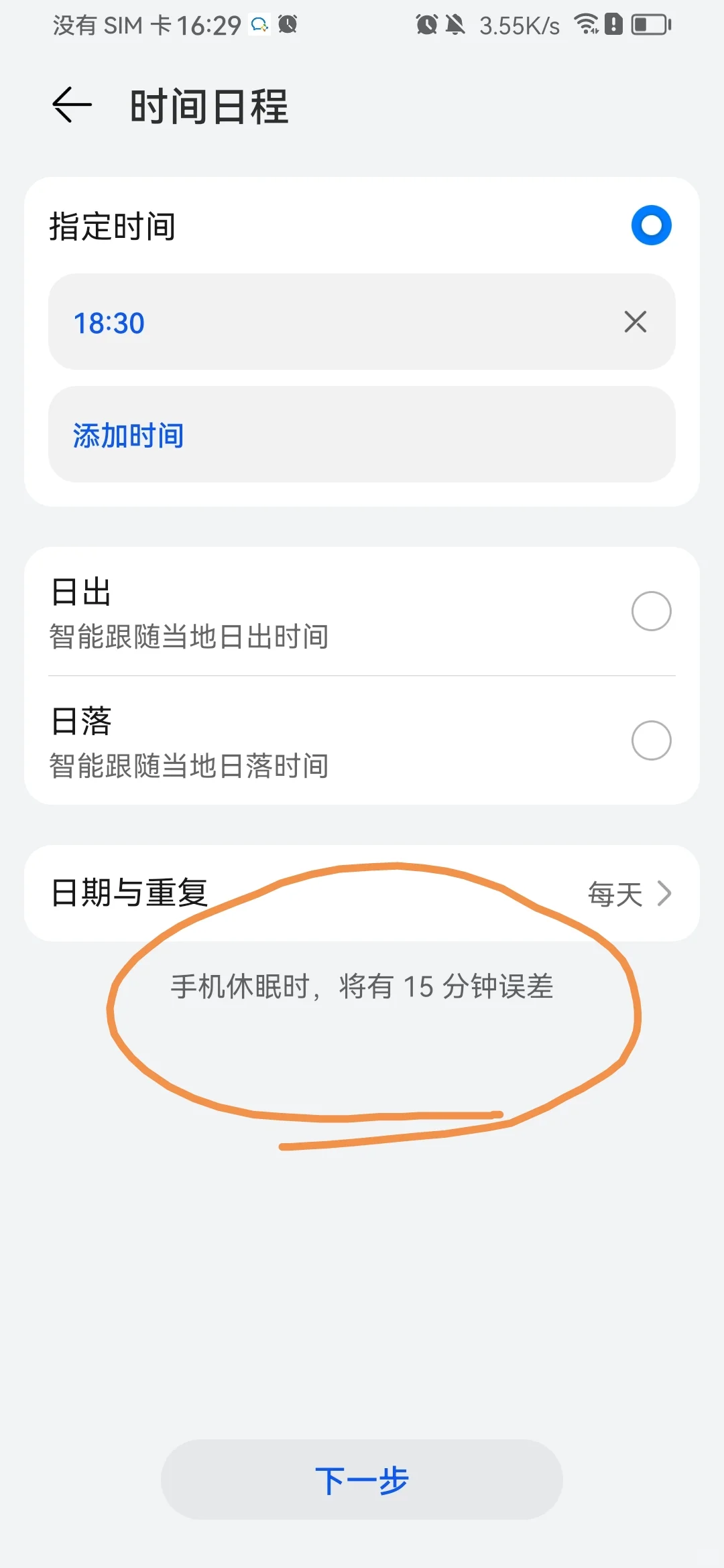 实测有效！华为荣耀智慧打卡问题解决