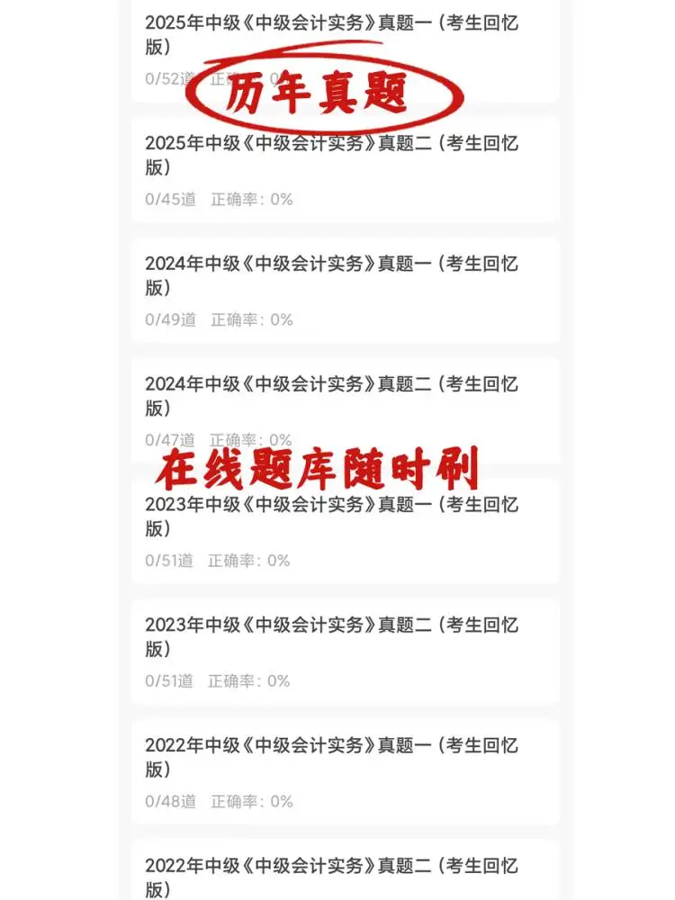 📢26中级会计，锁死这个宝藏APP！