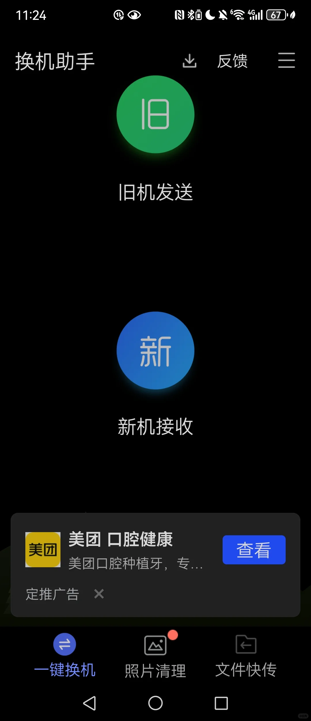 安卓换苹果传数据除了ios互传也能用别的