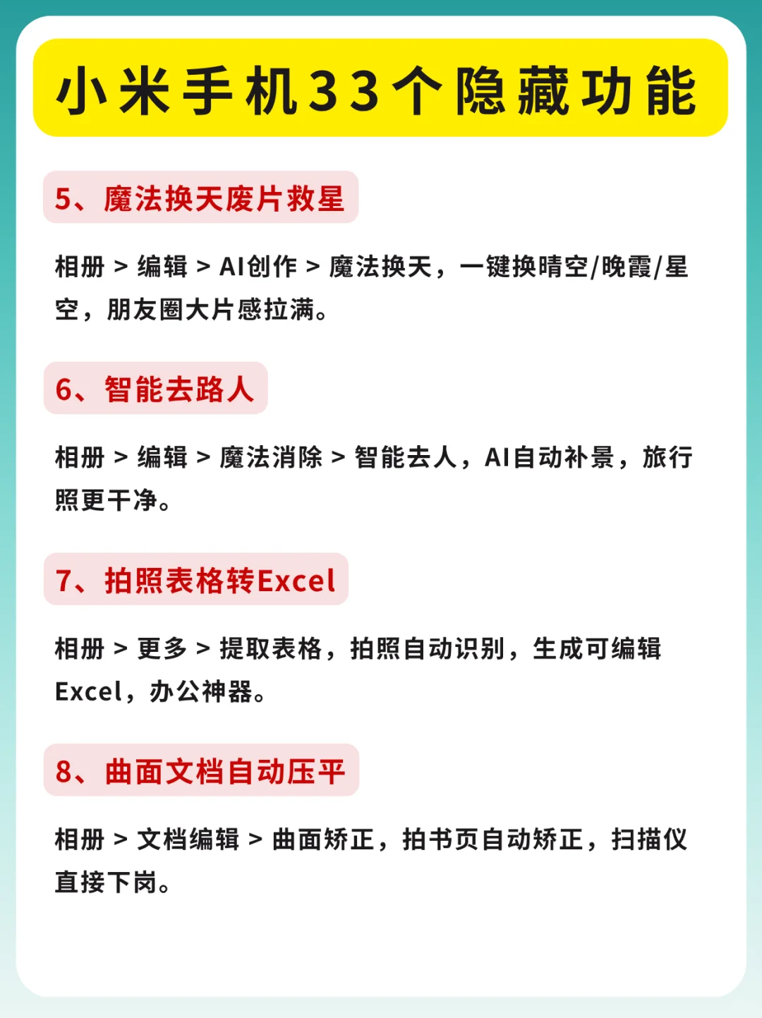 小米用户速码！33 个隐藏功能实测封神！
