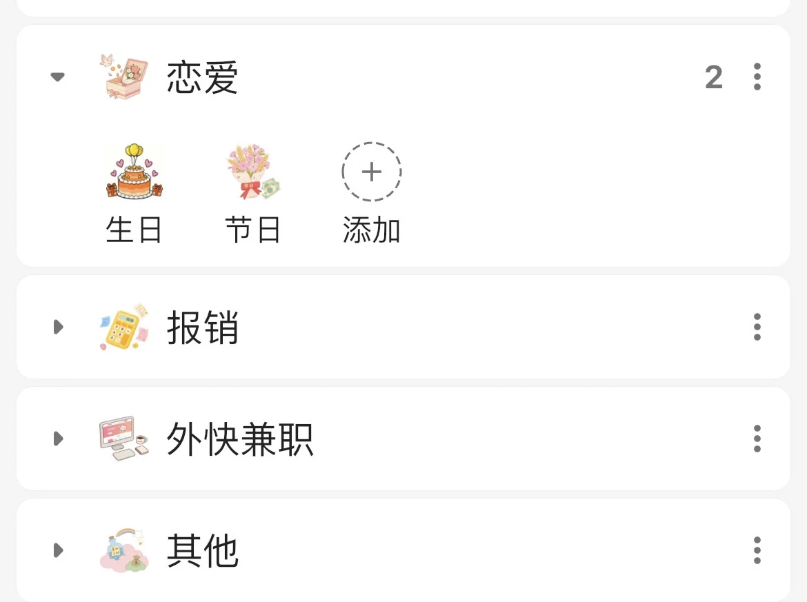 记账也要有满满的仪式感