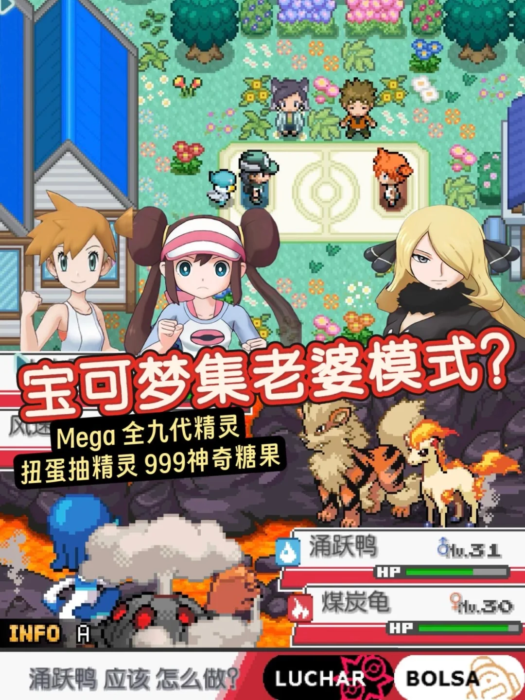 手机竟也能玩宝可梦游戏？神作500款