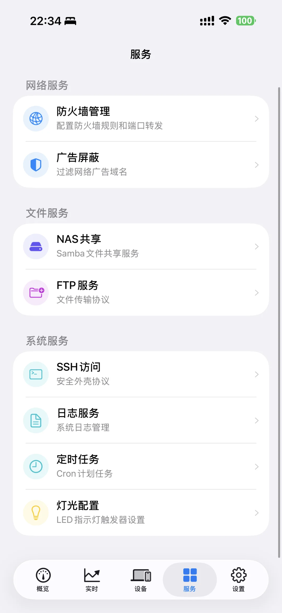 Openwrt iOS 客户端 app 来啦！