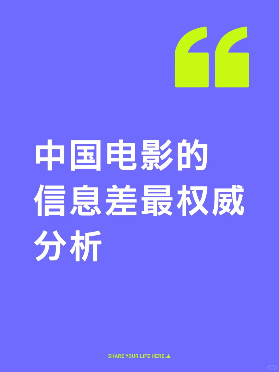 中国电影近期信息差最权威分析1