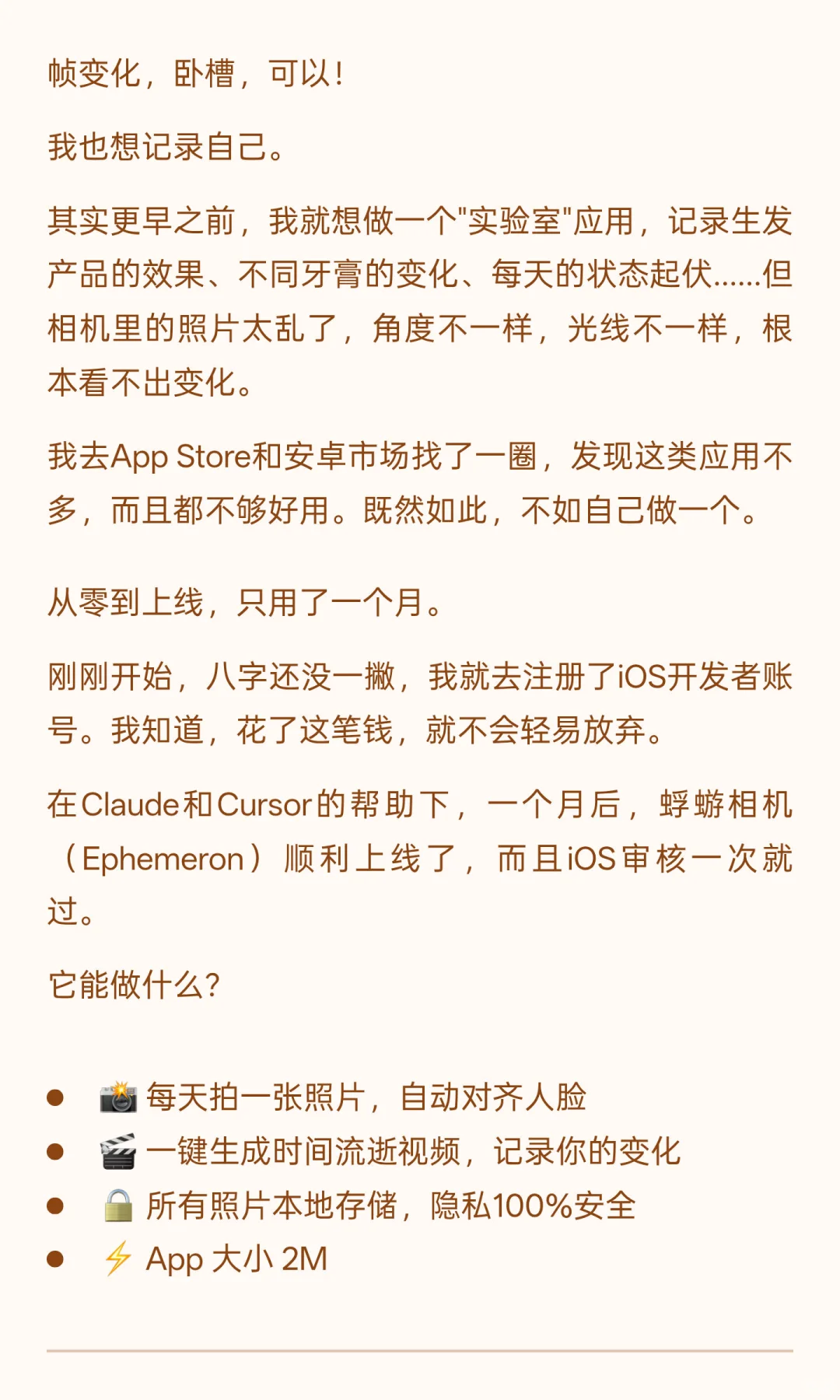 这一次，没有半途而废｜第一个 ios App