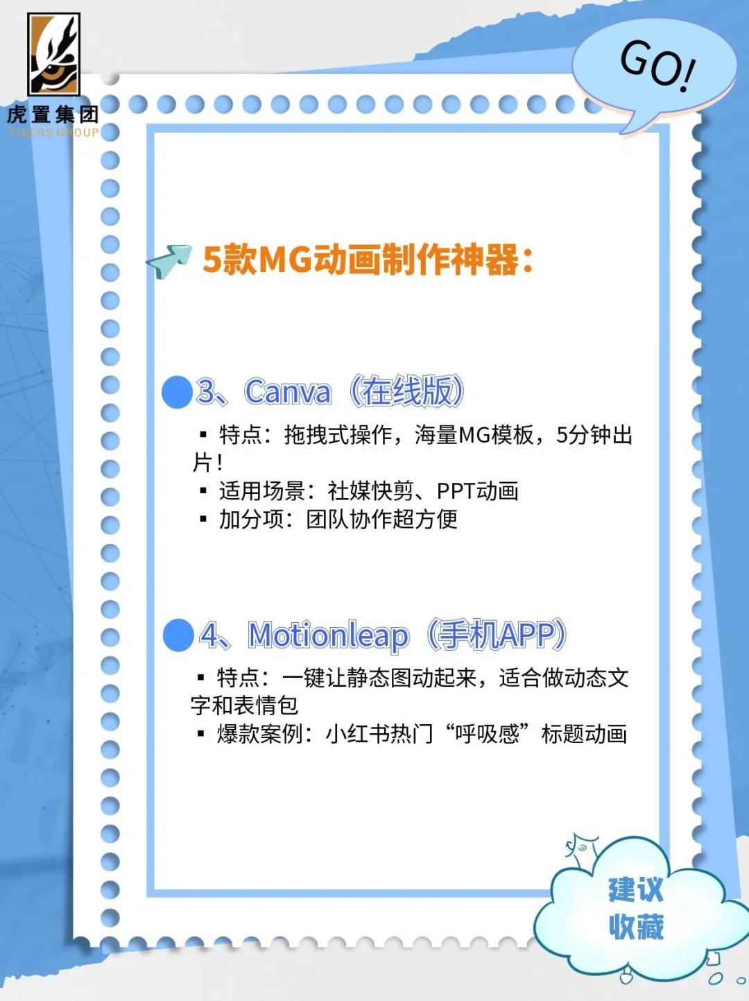 5款超火MG动画制作软件推荐，小白秒变大神！